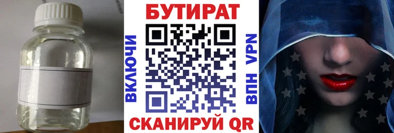 Бутират 1.4BDO  Купить  Туймазы 